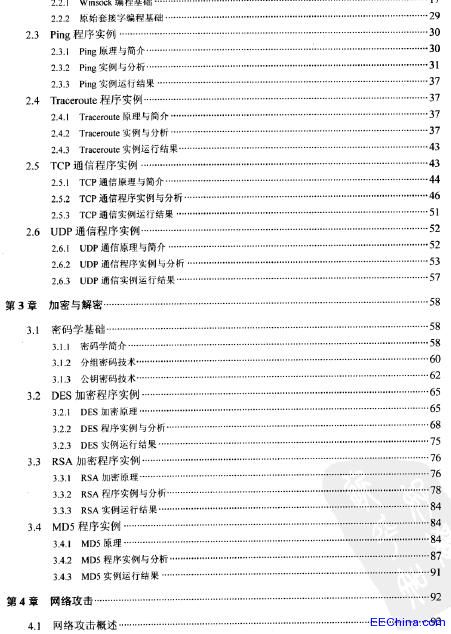 网络安全技术实践与代码详解