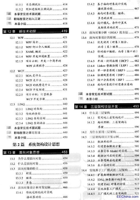 亮剑.NET：.NET深入体验与实战精要