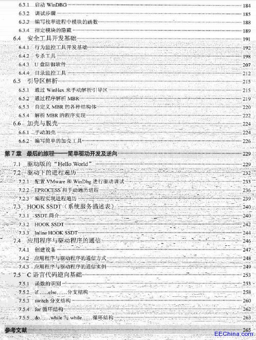 C++黑客编程揭秘与防范