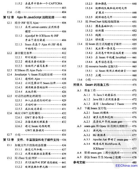 Seam实战
