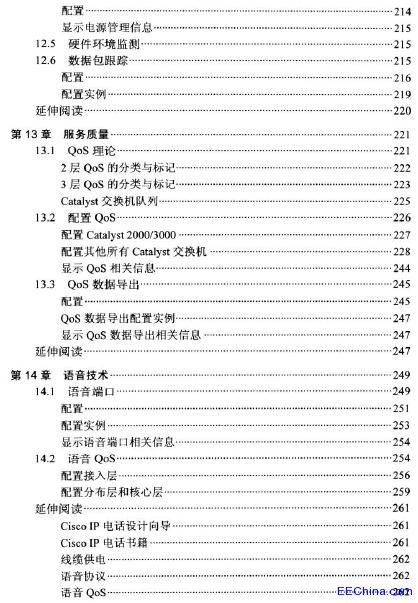 Cisco局域网交换机配置手册