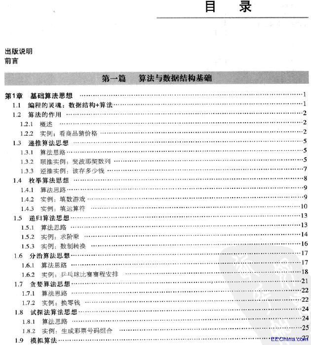零基础学算法