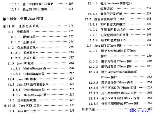 Java实时编程