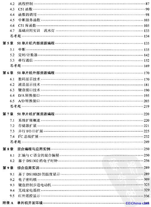 51单片机C语言及汇编语言实用程序设计