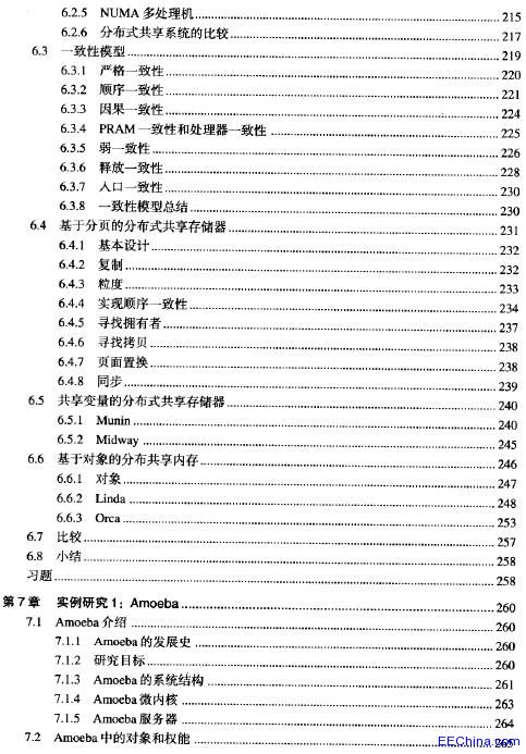 分布式操作系统