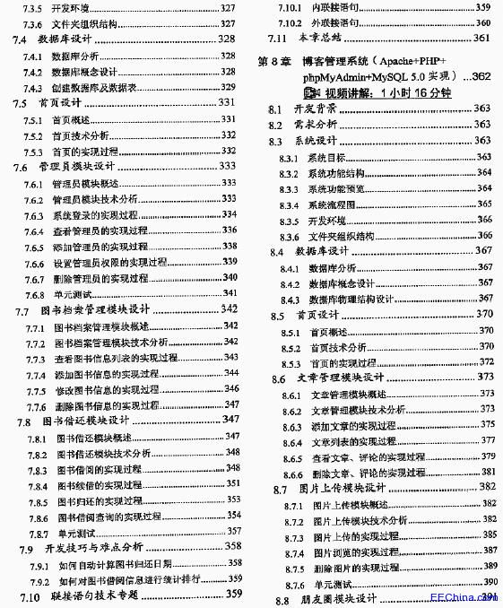 PHP项目开发案例全程实录（第2版）