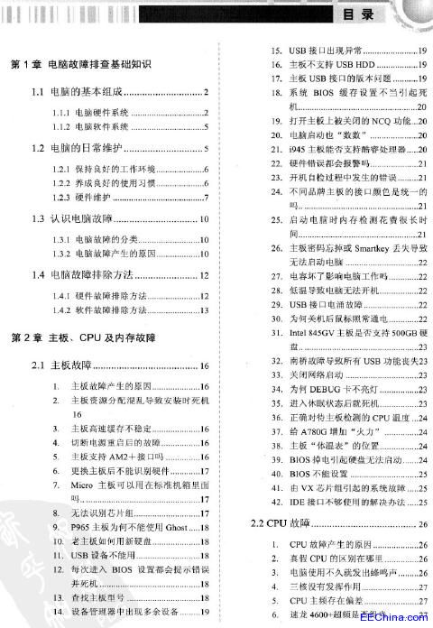 2012电脑故障排查实例