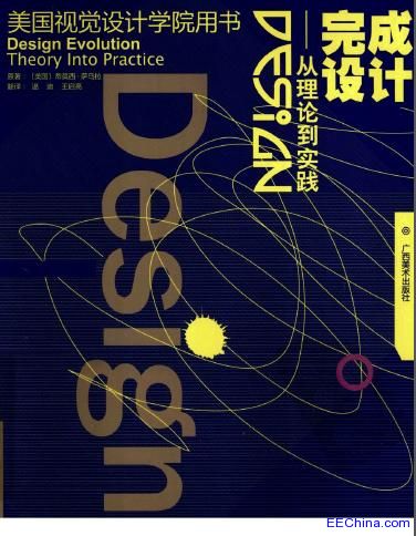 美国视觉设计学院用书 设计（两册）
