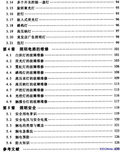 照明技术一本通