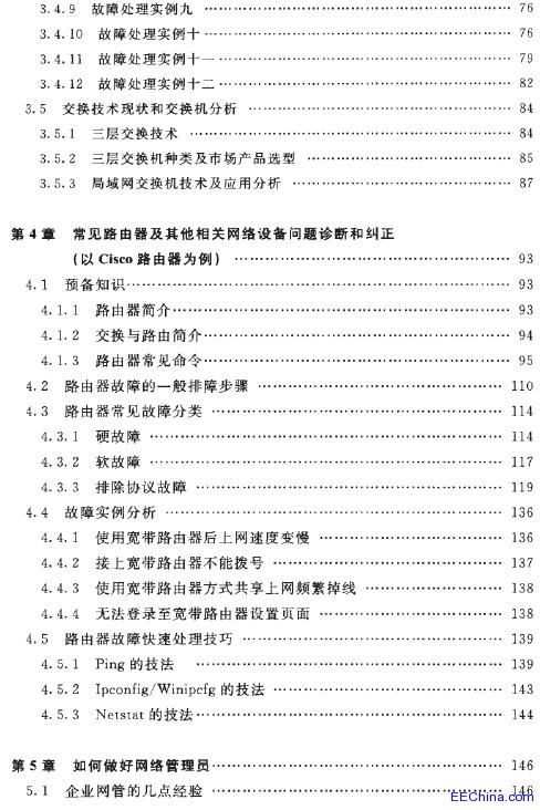 网络故障分析手册