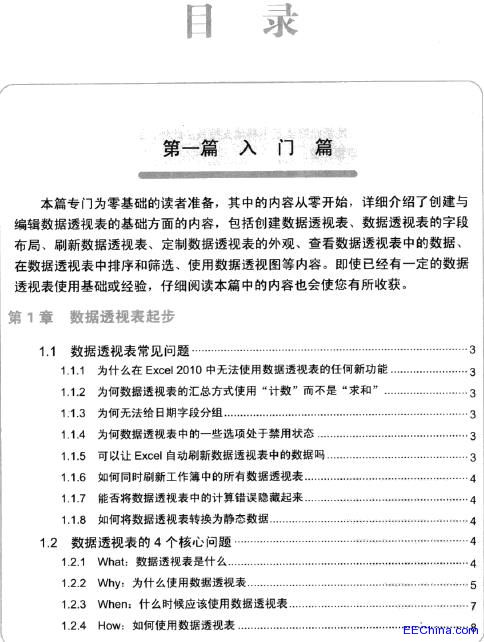 Excel数据透视表应用之道