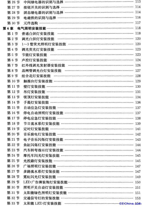 电工安装维修实用技能手册（2012）