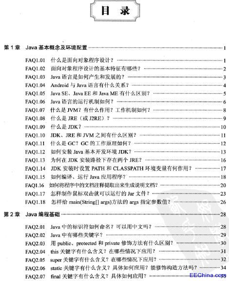 你必须知道的261个java语言问题