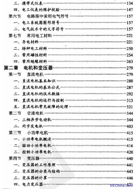 新编实用电工手册(2008版)