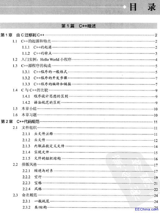 程序员成长课堂 C++标准教程