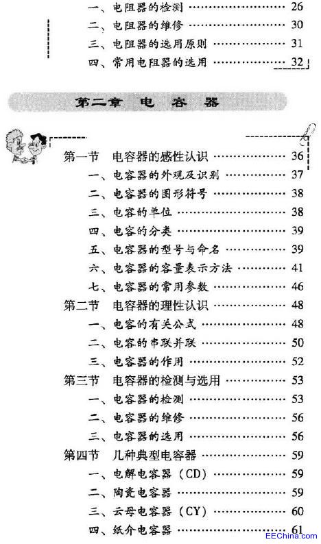 看图巧学无线电电子元器件的使用