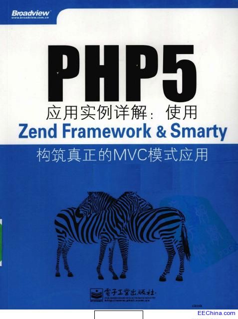 PHP5应用实例详解