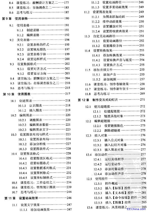 PPT演义 100%幻灯片设计密码（第2版）