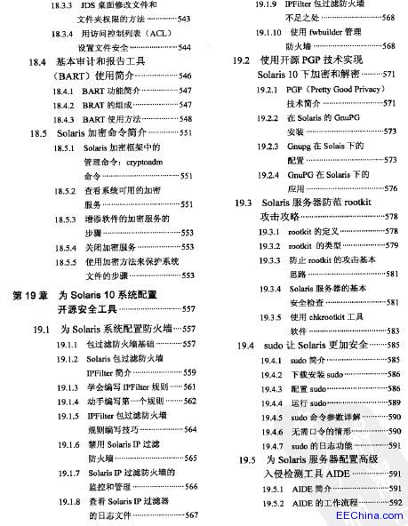 Solaris 10系统管理