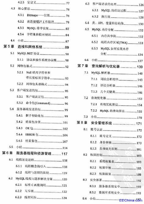 MySQL核心内幕