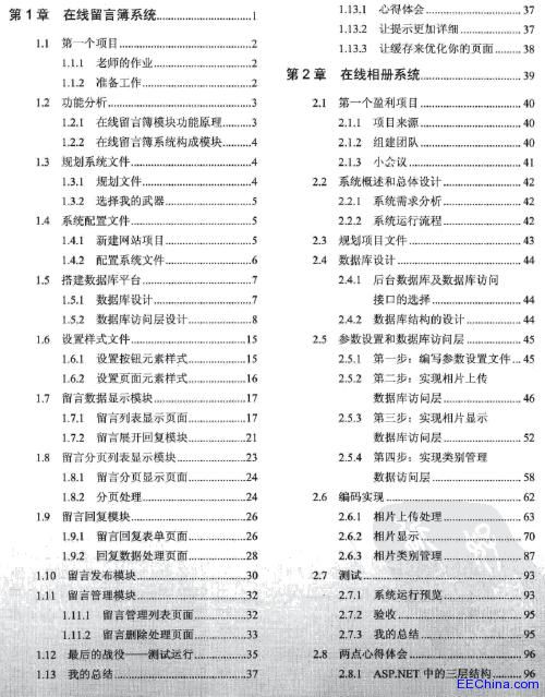 深入体验ASP.NET项目开发