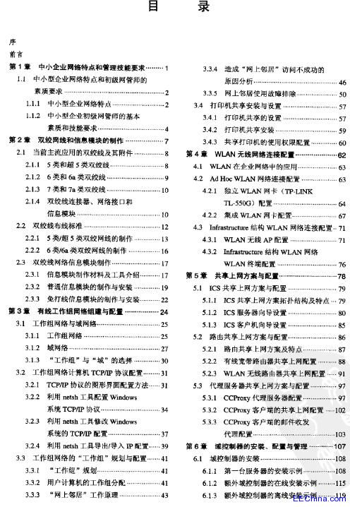 金牌网管师(初级)中小型企业网络组建、配置与管理