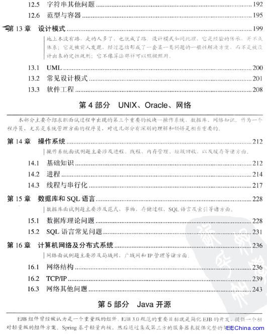 Java程序员面试宝典(第2版)