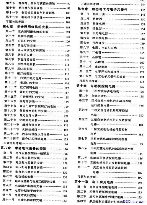 怎样做一名合格的电工