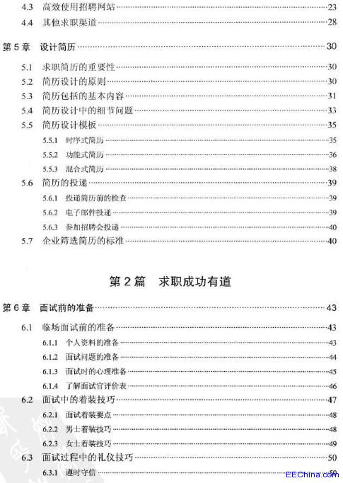 程序员求职宝典