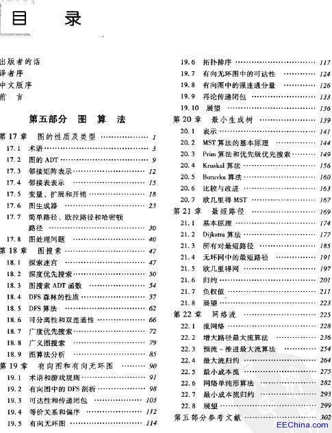 算法：C语言实现(第5部分)图算法（原书第3版）