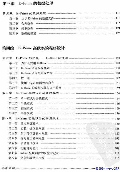 E-Prime实验设计技术