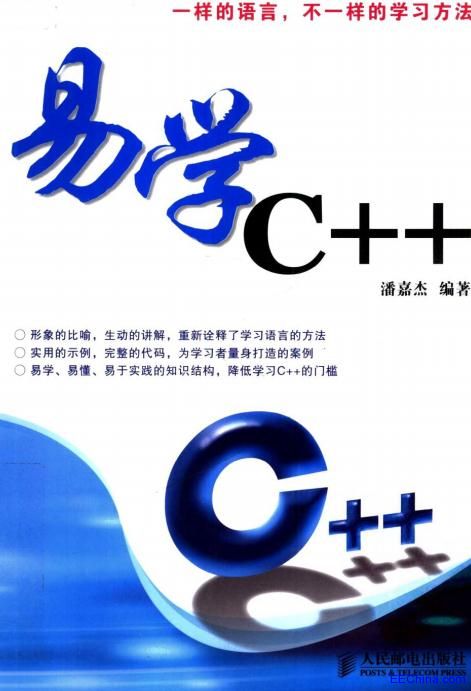 易学C++