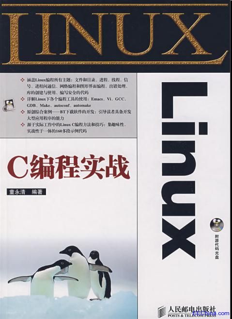 Linux C编程实战