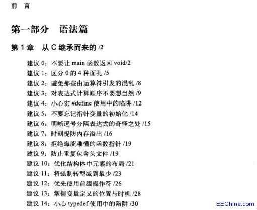 编写高质量代码 改善C++程序的150个建议