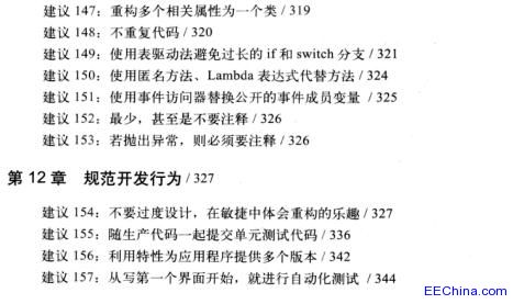 编写高质量代码 改善C#程序的157个建议
