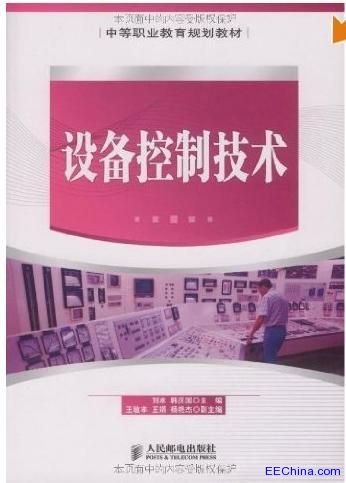 设备控制技术