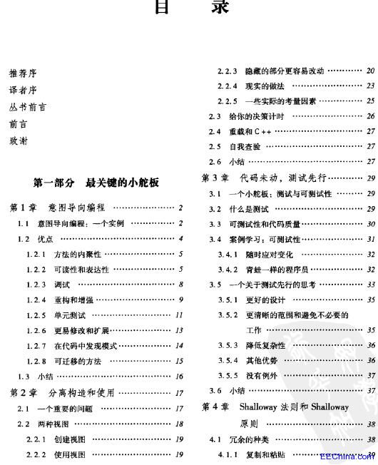 敏捷技能修炼 敏捷软件开发与设计的最佳实践(2012.9)