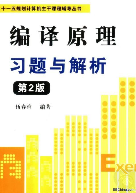 算法导论（原书第2版）