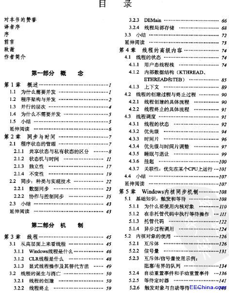 Windows内核安全编程