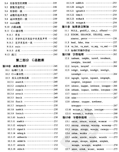 C语言参考手册(原书第5版)