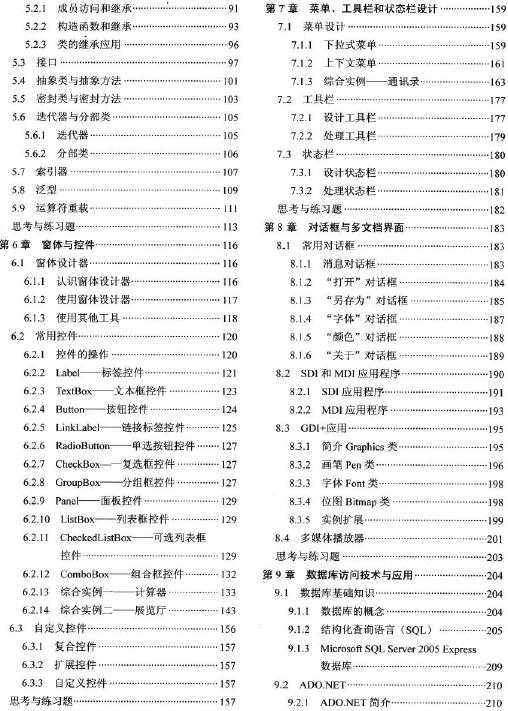 C#程序设计（2012 教材）