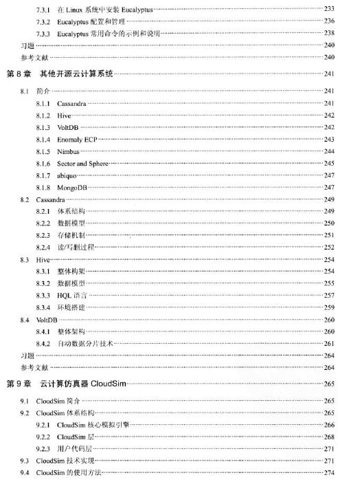云计算（第二版）