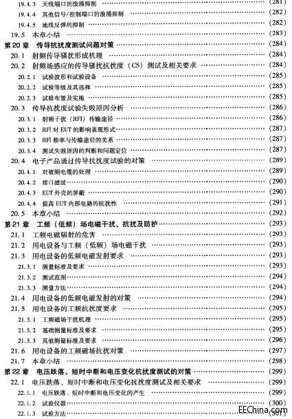 电磁兼容设计与整改对策及案例分析(2012.4)
