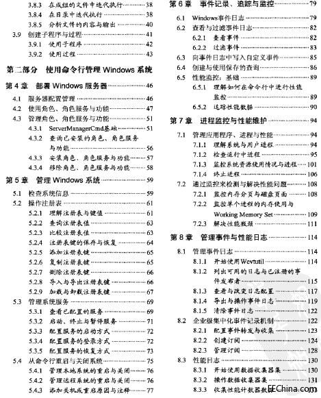 Windows命令行详解手册（第2版）