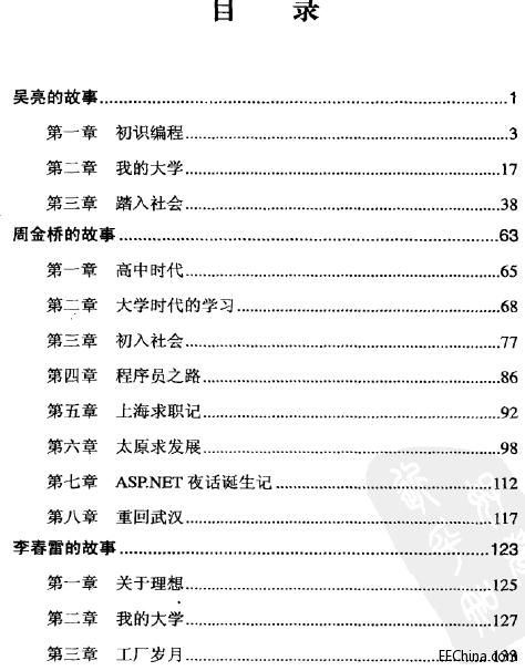 程序员成长的烦恼