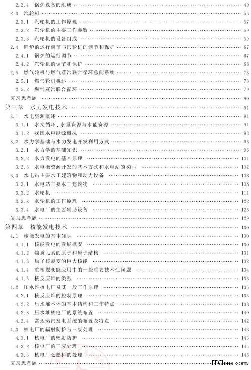 风力发电控制技术
