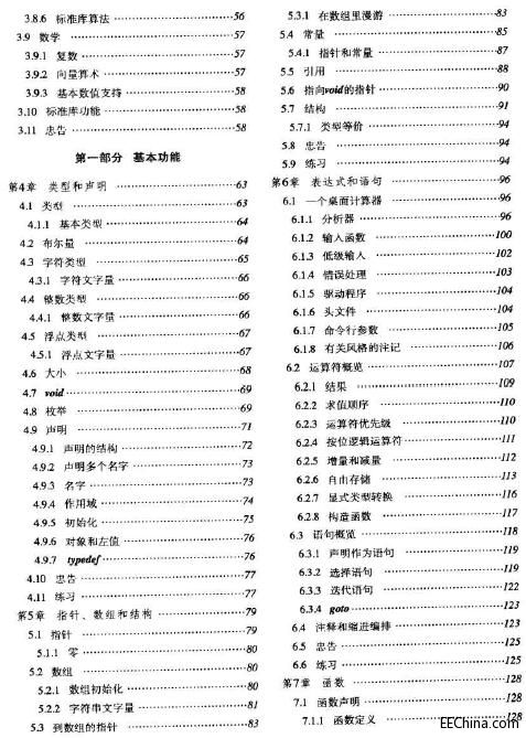 C++程序设计语言(特别版 十周年纪念版)