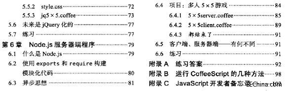 深入浅出CoffeeScript