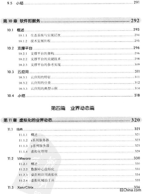 云计算宝典：技术与实践