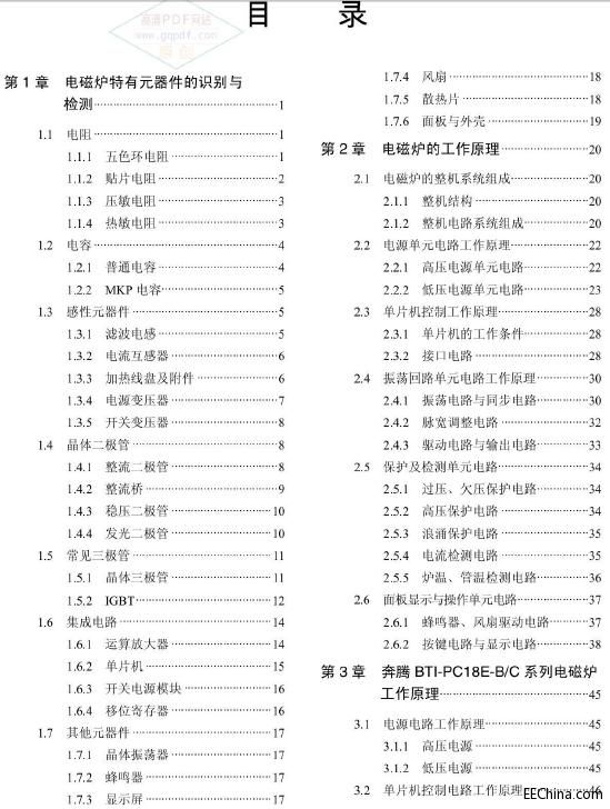 新手学修电磁炉